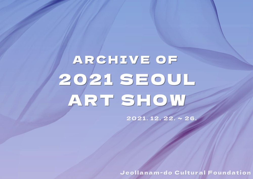 2021 SEOUL ART SHOW