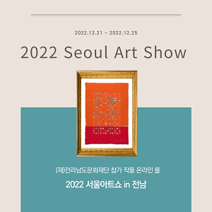 2022 서울아트쇼 참가작품 아트북  자세히 보기