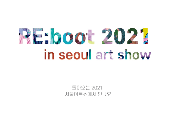 RE:boot 2021 in seoul art show 자세히 보기