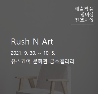 Art Membership rent 「Rush N Art 」 자세히 보기